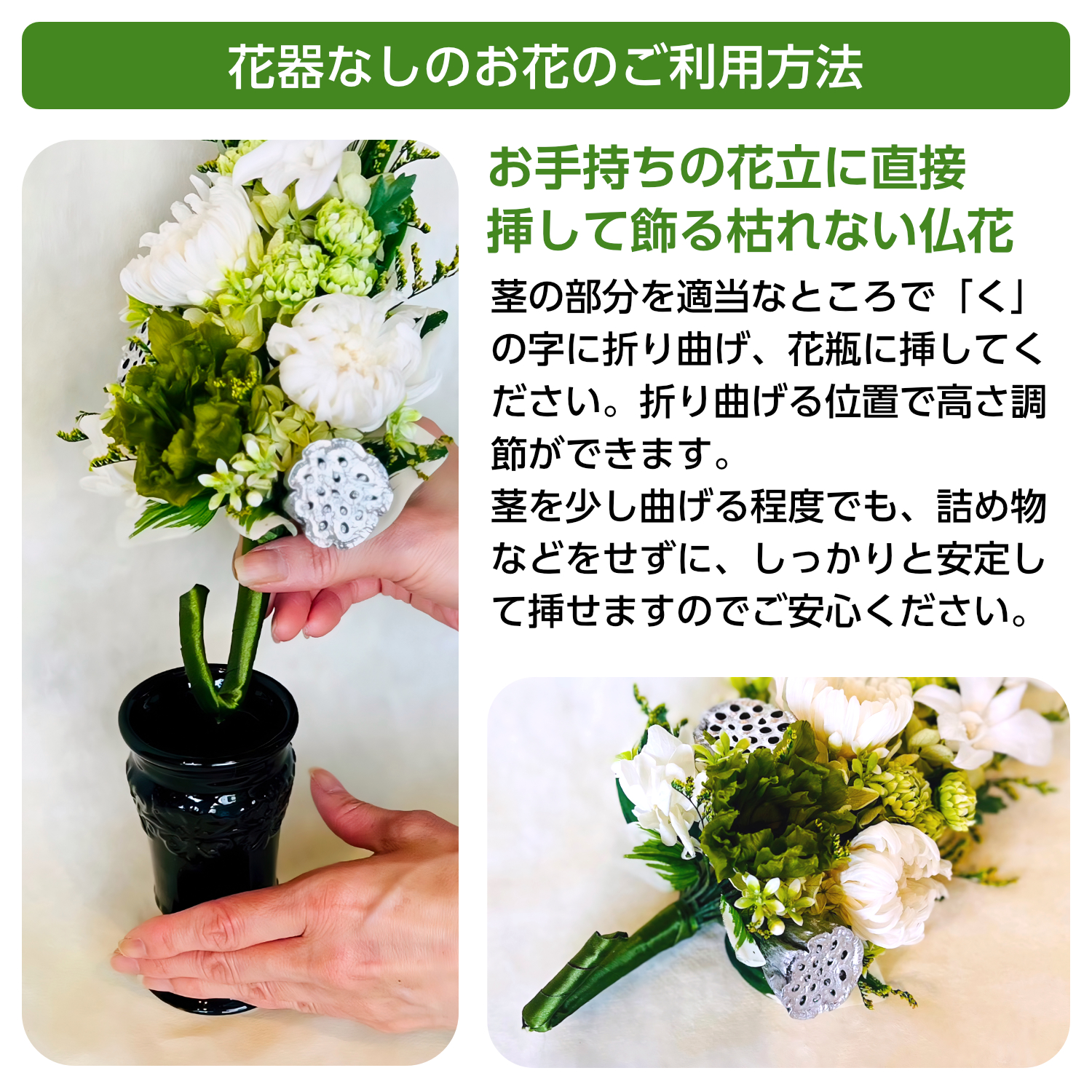 花器が付属しないプリザーブドフラワーです。すでにご愛用されているお好みの花器へ挿してお使いください。