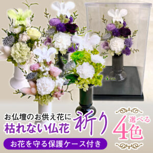 【お仏壇用の枯れない仏花・小さめ】お彼岸のお仏壇に飾るカーネーションとデンファレ、アジサイのプリザーブドフラワーのお供え花（花器付き）