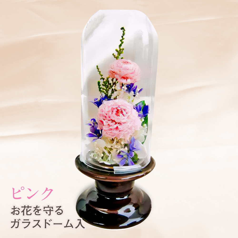 【お仏壇用の枯れない仏花・小さめ】ダリア・紫陽花・カスミソウ・ストーブのプリザーブドフラワー(お花を護るドーム入り・花器付き) - 画像 (4)