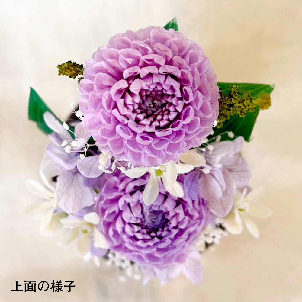 【お仏壇用の枯れない仏花・小さめ】ダリア・紫陽花・カスミソウ・ストーブのプリザーブドフラワー(お花を護るドーム入り・花器付き) - 画像 (9)