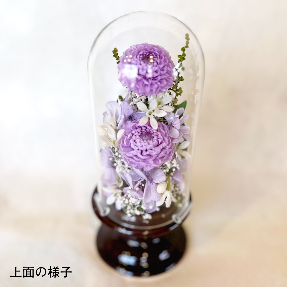 【お仏壇用の枯れない仏花・小さめ】ダリア・紫陽花・カスミソウ・ストーブのプリザーブドフラワー(お花を護るドーム入り・花器付き) - 画像 (6)