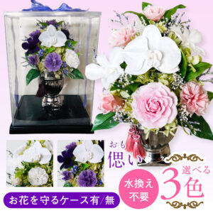 【お仏壇用の枯れない仏花】見事な胡蝶蘭とバラ・デンファレ・カーネーション・アジサイの豪華なプリザーブドフラワー（花器付き）※お花を保護するケース有無えらべます）