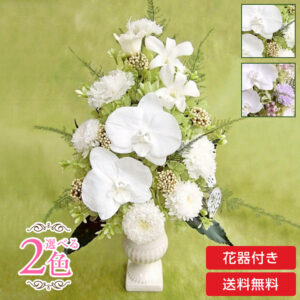 仏花 プリザーブドフラワー 送料無料 枯れない花 お仏壇 お供え花 お彼岸 仏壇飾り 花器付き 胡蝶蘭 小花 プレゼント インテリア 造花 ギフト