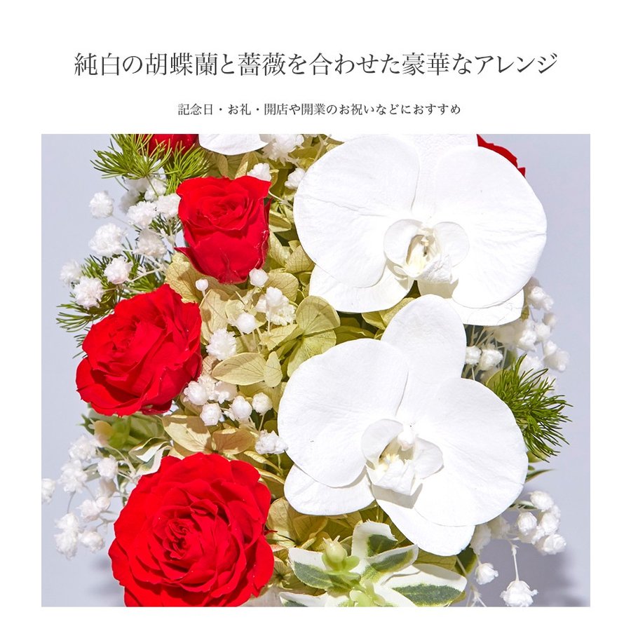 プリザーブドフラワー 送料無料 お祝い 誕生日 枯れない花 胡蝶蘭 バラ 結婚 出産 敬老の日 プレゼント インテリア 造花 ギフト - 画像 (5)