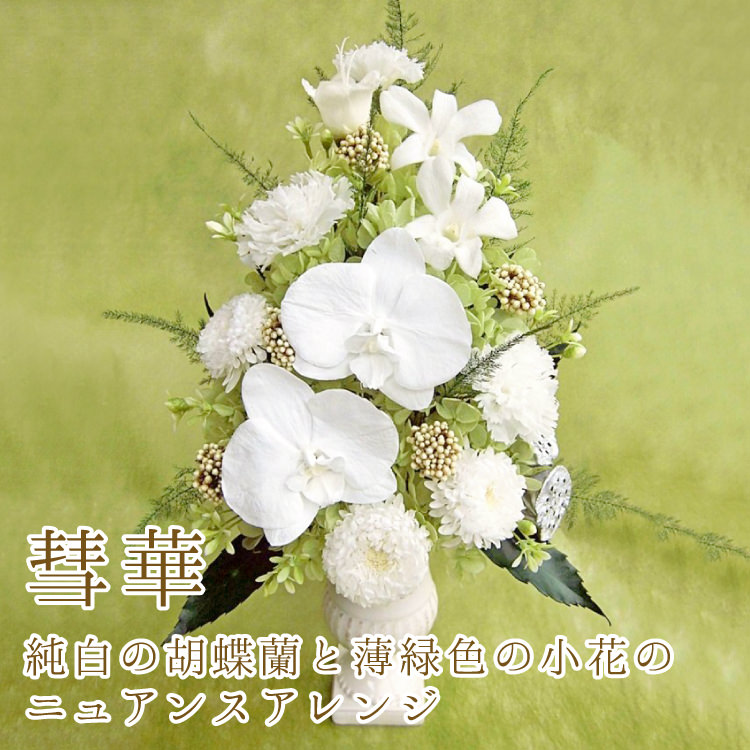 仏花 プリザーブドフラワー 送料無料 枯れない花 お仏壇 お供え花 お彼岸 仏壇飾り 花器付き 胡蝶蘭 小花 プレゼント インテリア 造花 ギフト - 画像 (2)