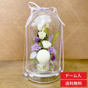 仏花 プリザーブドフラワー 送料無料 枯れない花 お仏壇 お供え花 お彼岸 仏壇飾り フラワードーム Lサイズ プレゼント インテリア 造花 ギフト