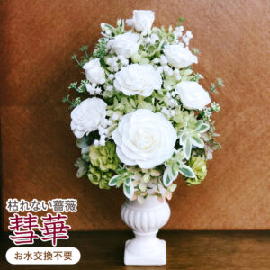 仏花 プリザーブドフラワー 送料無料 枯れない花 お仏壇 お供え花 お彼岸 仏壇飾り 花瓶付き 彗華 バラ 紫陽花 インテリア 造花 ギフト