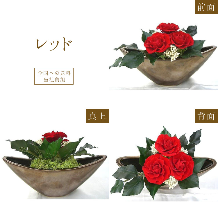 プリザーブドフラワー 送料無料 お祝い 誕生日 枯れない花 和風 バラ 舟形 花器付き プレゼント インテリア 造花 ギフト - 画像 (8)