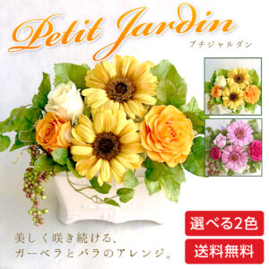 【お祝い用の枯れない花・インテリア】ガーベラとバラのプリザーブドフラワー