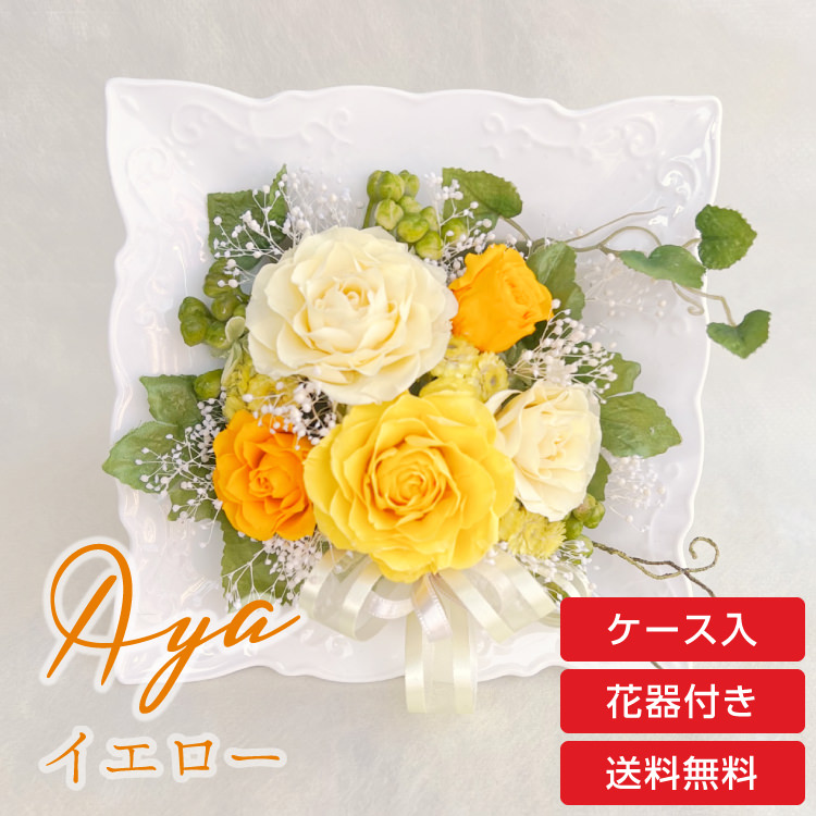 【お祝い用の枯れない花インテリア】咲き続ける美しいバラのプリザーブドフラワーのブーケフレーム花飾り(陶器の花器付き)ケース有無選べます - 画像 (62)
