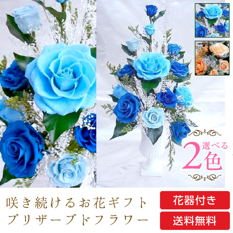 【お祝いに枯れない花】豪華なバラのプリザーブドフラワー全2色の造花インテリア