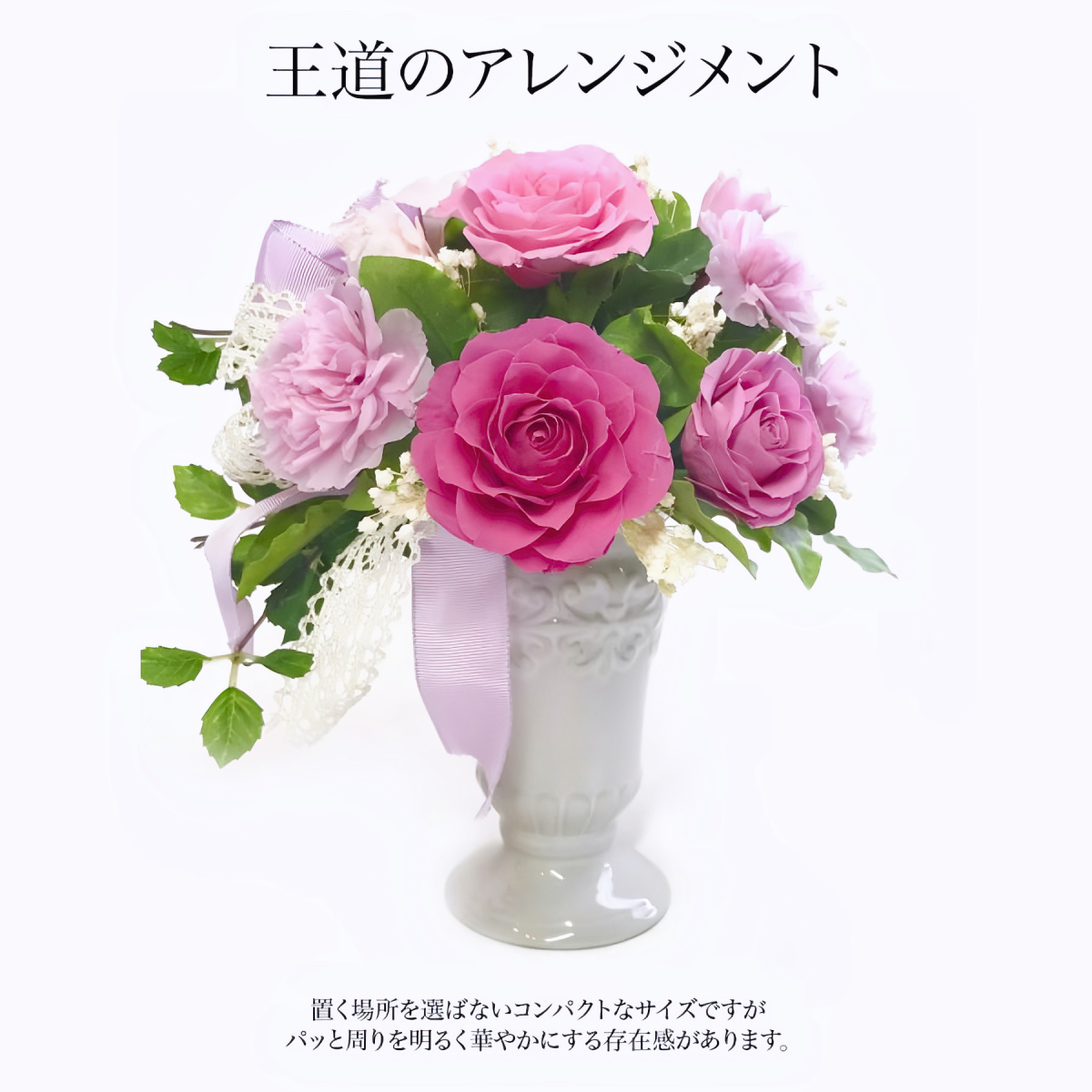 【お祝いに枯れない花飾り】バラとカーネーション、小花のプリザーブドフラワーインテリア「スウィートブーケ」造花の花ギフト - 画像 (2)