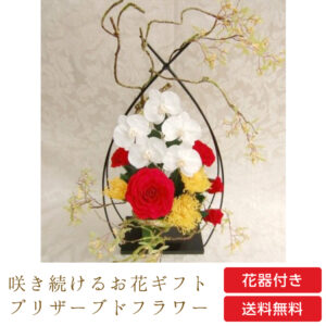 【お祝いに枯れない花ギフト】胡蝶蘭とバラ、菊のプリザーブドフラワー和風「絢爛（けんらん）」 水交換不要のインテリア