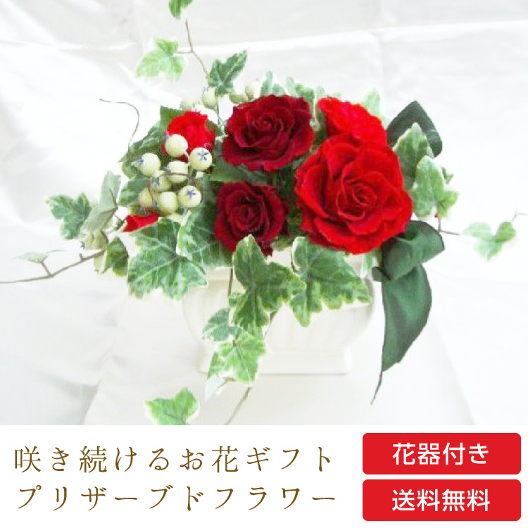 【お祝い用・枯れない花ギフト】寄せ植え風のバラのプリザーブドフラワー(花器付き)水交換不要のインテリアギフト