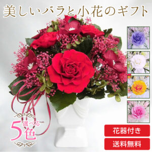 【お祝い用・枯れない花ギフト】バラと小花の豪華プリザーブドフラワー「ブーケ」（花器付き）水交換不要のインテリア ギフト