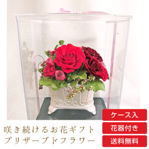 【お祝いに枯れない花ギフト】バラのプリザーブドフラワー（花器付き）水交換不要のインテリア