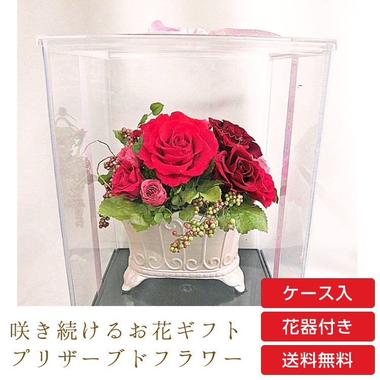 【お祝いに枯れない花ギフト】バラのプリザーブドフラワー(花器付き)水交換不要のインテリア