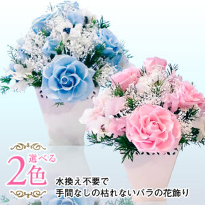 【お祝いに枯れない花ギフト】バラと小花のプリザーブドフラワー「ラウンド」360度からたのしめる水交換不要のインテリア