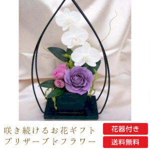 【お祝いに枯れない花ギフト】胡蝶蘭と薔薇の上質で上品な和風のプリザーブドフラワー「やわらぎ」水交換不要のインテリア（花器付き）