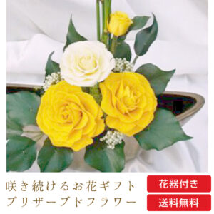 【お祝いに枯れない花ギフト】バラのプリザーブドフラワーアレンジ和風「和み」水交換不要のインテリア
